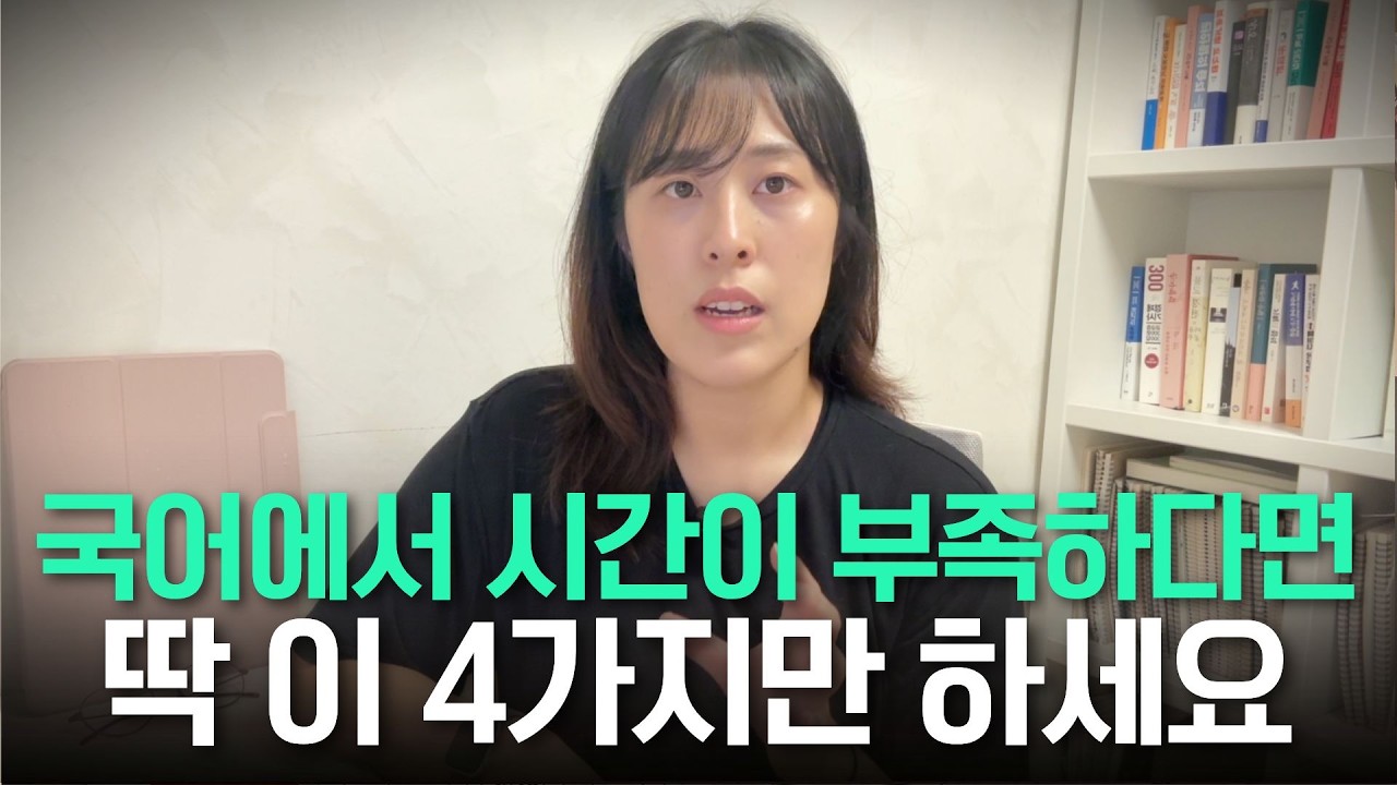 국어 시간 확 줄여줄 4가지 전략 (+🎁 구독자 이벤트)