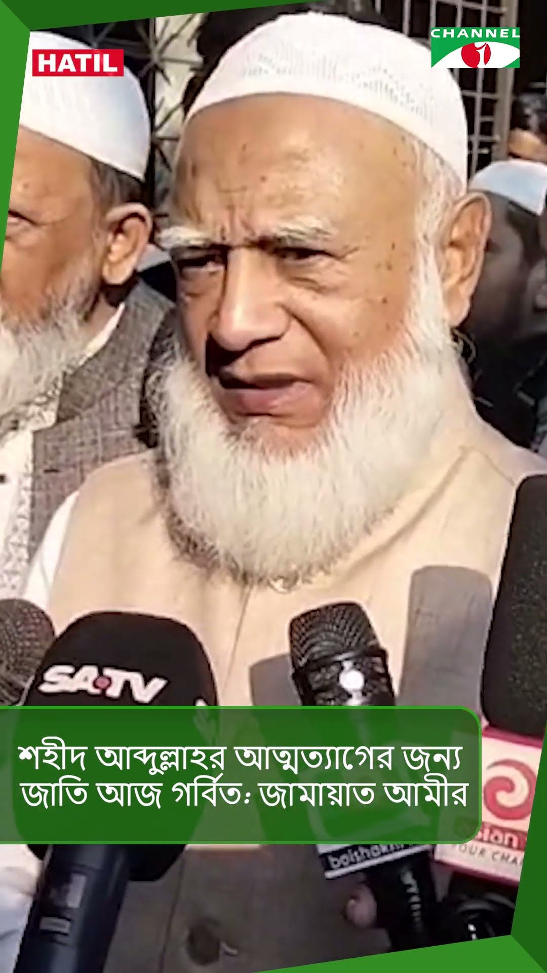 শহীদ আব্দুল্লাহর আত্মত্যাগের জন্য জাতি আজ গর্বিত: জামায়াতের আমীর