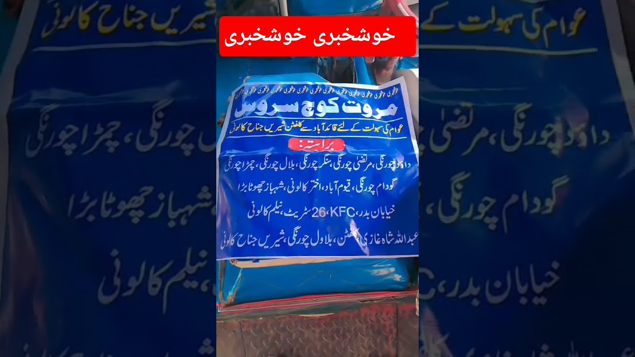 yah to bahut jabardast kam ho gaya Jio Marwat coach excellent service 👏👏🎉💥 