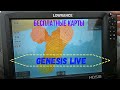 Не работает Genesis live? Нужны бесплатные карты? Все ответы в ролике!!