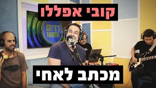 Video thumbnail of "קובי אפללו - מכתב לאחי | רדיוס 100FM - מושיקו שטרן"