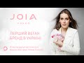 Знайомство з брендом JOIA vegan. Перший веган бренд гель-лаків в Україні