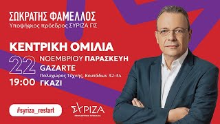 Προεκλογική ομιλία του υποψήφιου προέδρου ΣΥΡΙΖΑ - ΠΣ Σωκράτη Φάμελλου στην Αθήνα.