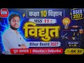 class 10th science ( physics) lesson 11 part 02