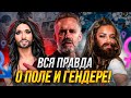 Джордан Питерсон | Вся правда о поле и гендере!