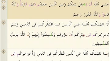 SURATUL AL-MUMTAHINA 60 BY SHEIKH ABDUL RAHMAN AS-SUDAIS..سورة الممتحنة 60 للشيخ عبد الرحمن السديس