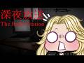 【THE RADIO STATION】 My Microphone is HAUNTED!! 【FIRST STAGE PRODUCTION EN】