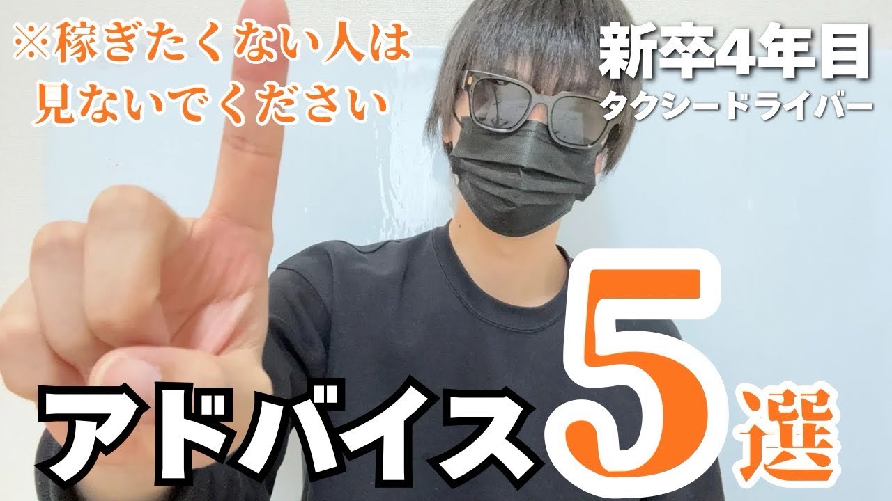 【新卒タクシー運転手】売上を上げる近道。タクシー会社に入社してやる事5選。
