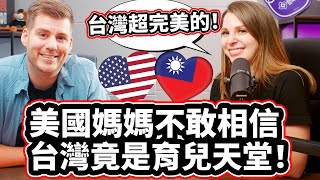 美國媽媽不敢相信台灣竟是育兒天堂! [台灣超完美的！] Taiwan Is PARADISE For Parents!@HiELIZABENNY @FUNDAY