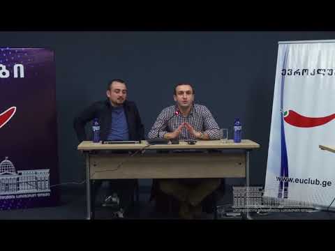 #ევროკლუბი 2018 - ლექცია #3 - იაგო ხვიჩია - სასამართლო სისტემა და სხვა რაღაცებიც