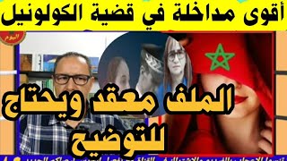 بنت الكولونيل🚨صديق الكولونيل صاحب قناة Dadi tv💥أقوى مداخلة في قضية المرحوم نور الدين العطور