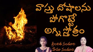 Sri Agni Stotram - Lalitha Nanduri & Hema Nanduri