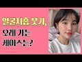 얼굴지방흡입붓기 오래가면 얼마나?