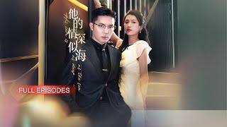 Download Lagu 【王晨鹏💕卢鹿鹿】契約婚姻她受盡屈辱!厲景衡恨她入骨拿出十億逼簽離婚協議,她含淚應允…,不可一世的男人却慌了“离开你,我一无所有!”《他的情深似海》#最火短劇 #MiniDrama MP3 Download Lagu 【王晨鹏💕卢鹿鹿】契約婚姻她受盡屈辱!厲景衡恨她入骨拿出十億逼簽離婚協議,她含淚應允…,不可一世的男人却慌了“离开你,我一无所有!”《他的情深似海》#最火短劇 #MiniDrama MP3