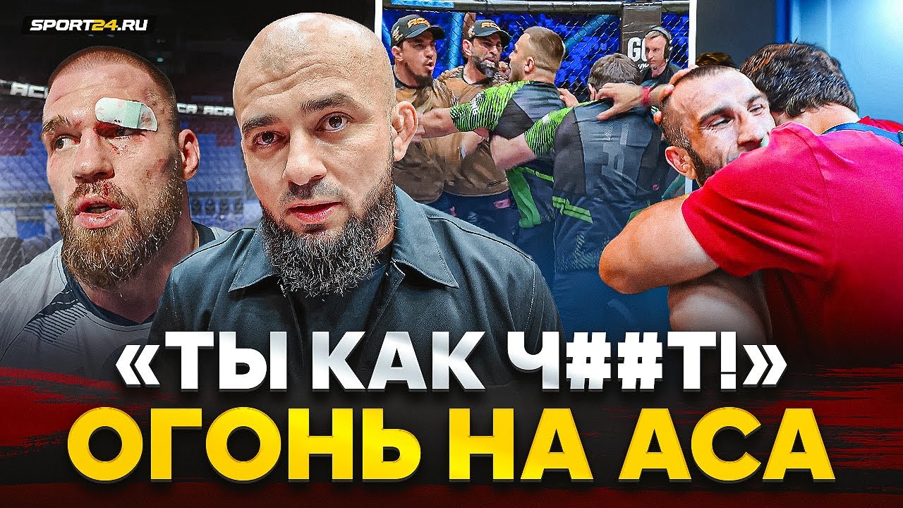 ТАКОГО НА ACA ДАВНО НЕ БЫЛО: суета после боя, БАДАЕВ РАЗНИМАЕТ, Резников ПРОИГРАЛ, победа ДЛЯ ОТЦА