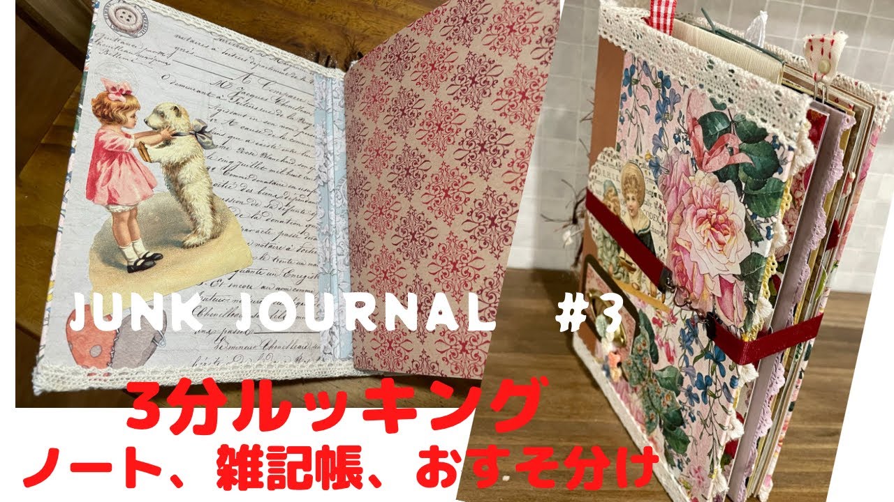 ジャンクジャーナル　2冊 ジャンクジャーナル 2冊 ジャンクジャーナル 2冊 ジャンクジャーナル 2