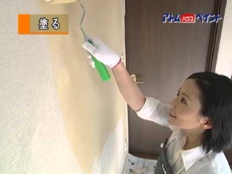 室内かべの塗装方法
