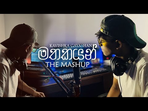 Mathakayan (මතකයන්) The Mashup l Kavishka Gayashan