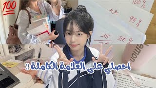 احصلي على 100 في الامتحانات النهائية!! 10 نصائح للدراسة كالمتفوقين 💯