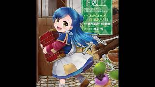 Anime  Honzuki No Gekokujou  Shisho Ni Naru Tame Ni Shudan Wo Erande Iraremasen