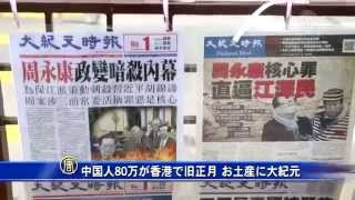 中国人80万が香港で旧正月 お土産に大紀元