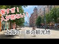 上海の様子 2024年8月撮影