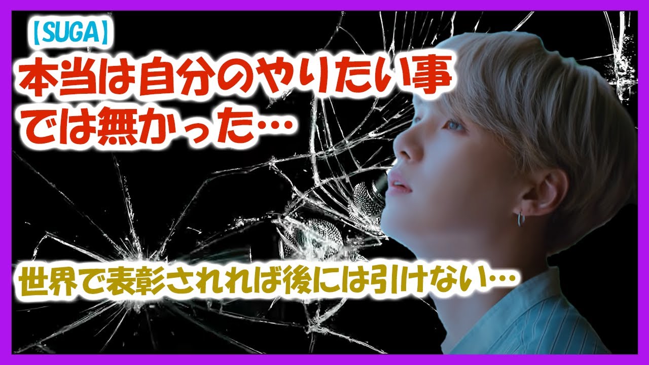 SUGAはビルボードで表彰なんてされたくなかった…プレッシャーがSUGAを襲う【BTS 日本語字幕】