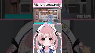 カテジアハ体験入門編┊︎ #ストグラSeason2 #Shorts