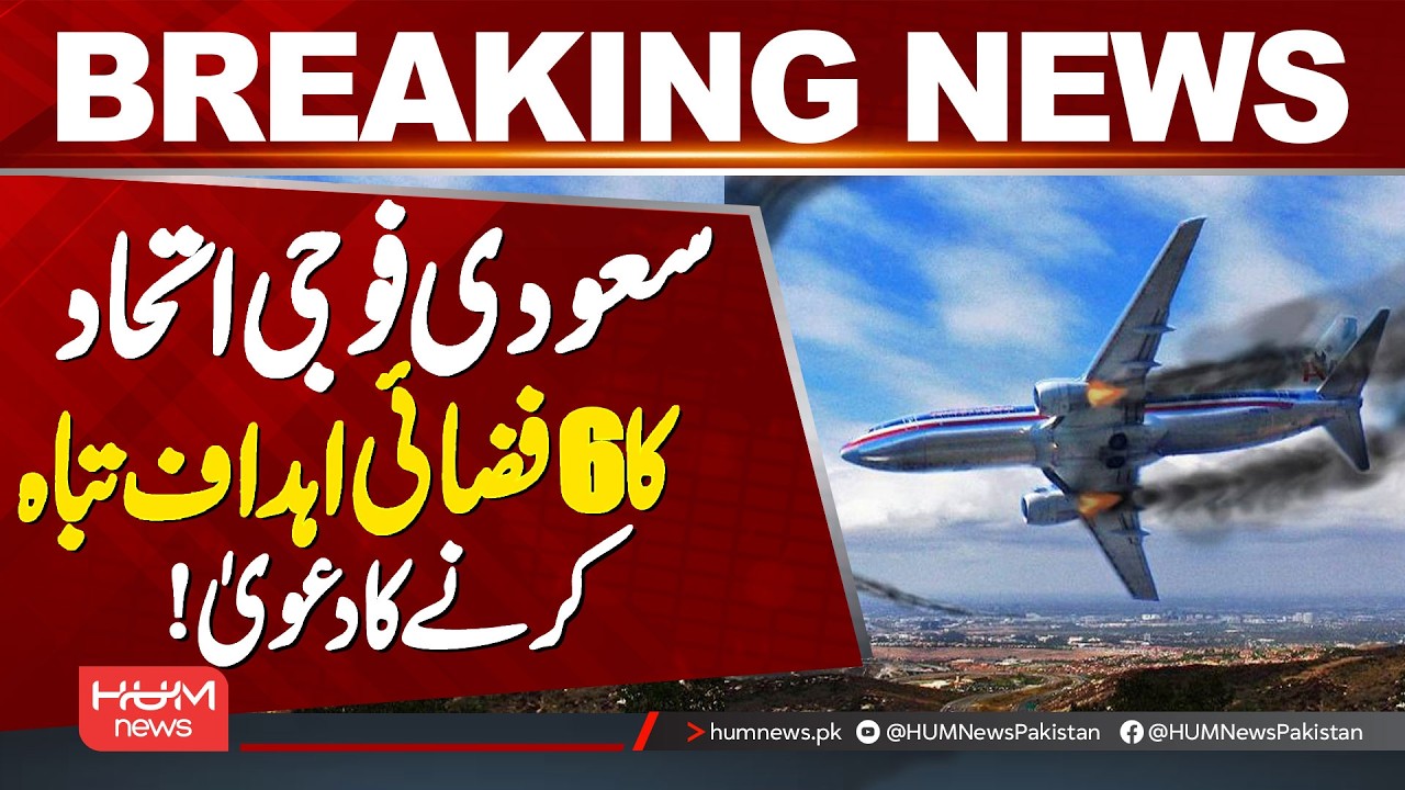 Saudi Military Coalition Claims to Have Destroyed 6 Aerial Targets! | HUM News | Pakistan