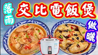 This is a new cooking method.  Rice cooking, dish cooking, can be finished in one time, which is ... by {{越煮越好}}Very Good 11,526 views 4 days ago 9 minutes, 54 seconds