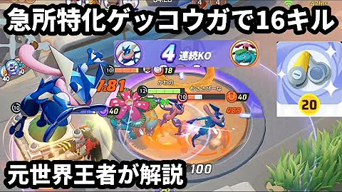 ピントレンズを持たせた急所特化リザードンで敵を全滅させる 元世界王者が解説 ポケモンユナイト Mp3