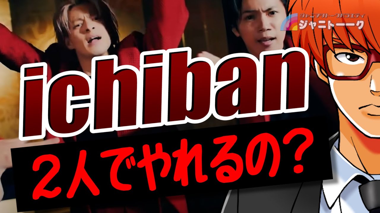 # 1065 【炎上】キンプリに何が起きたのか【ichiban】