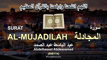 058/114 Abdelbasset Abdessamad, SURAT AL-MUJADILAH عبد الباسط عبد الصمد - سورة  المجادلة