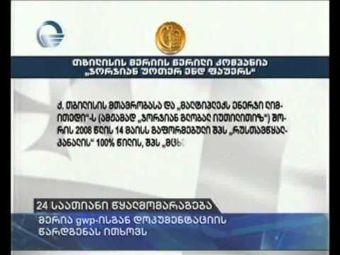 24 საათიანი წყალმომარაგება