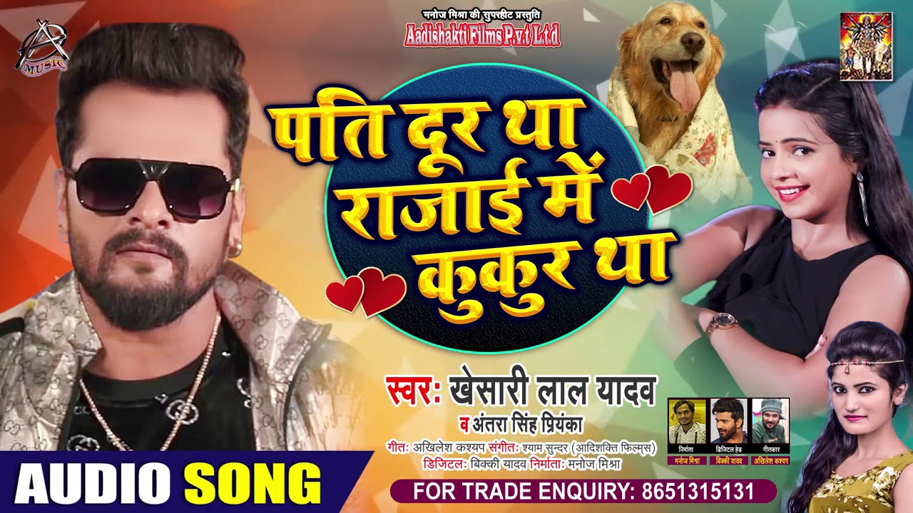 पति दूर था रजाई में कुकुर था