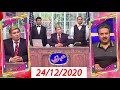 Khabarzar with Aftab Iqbal Latest Episode 88 | 24th December 2020