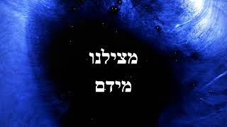 Vehi Sheamda - והיא שעמדה