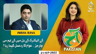 KMC charges in K-Electric bill…how was the reaction of the public? | Aaj Pakistan with Sidra Iqbal