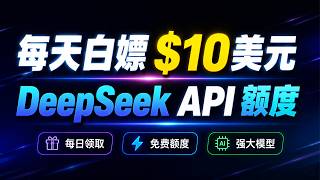 AMD 免费送福利！每天领取 $10 美元 DeepSeek V4 Flash Tokens 额度｜Cherry Studio 白嫖 AI 算力