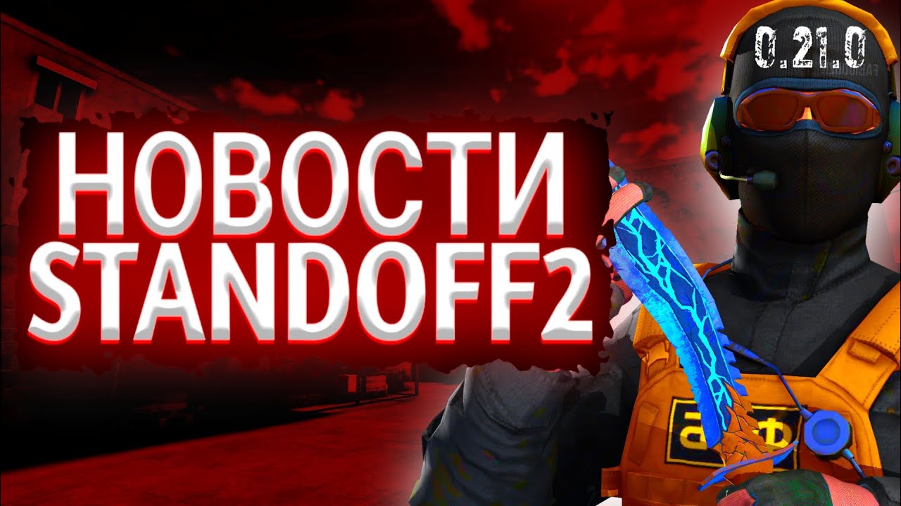 тик так стандофф. прицел тик така в standoff 2. ава тик така в стандофф. тик така в standoff 2. Id тик така в стандофф новый.