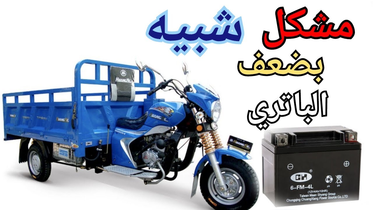 إصلاح مشكل شبيه بضعف الباتري في دراجة طريبورطور