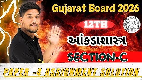 STD 12th ASSIGNMENT SOLUTION sec -C PAPER-4 2025-2026 #education #12thassignment #study