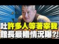館長上海行