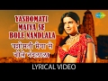Yashomati Maiya Se with lyrics | यशोमती मैया से गाने के बोल | Satyam Shivam Sundaram