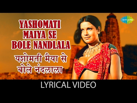 Yashomati Maiya Se With Lyrics | यशोमती मैया से गाने के बोल | Satyam Shivam Sundaram