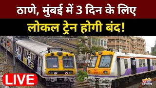 Mumbai Local Train Jumbo Block LIVE Updates: Thane, CSMT Local Mega Block News