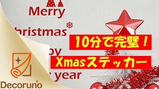 【今年もやってきた！】クリスマスツリーと文字のウォールステッカー