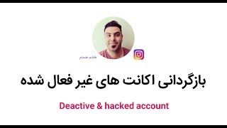 بازگردانی پیج هک شده