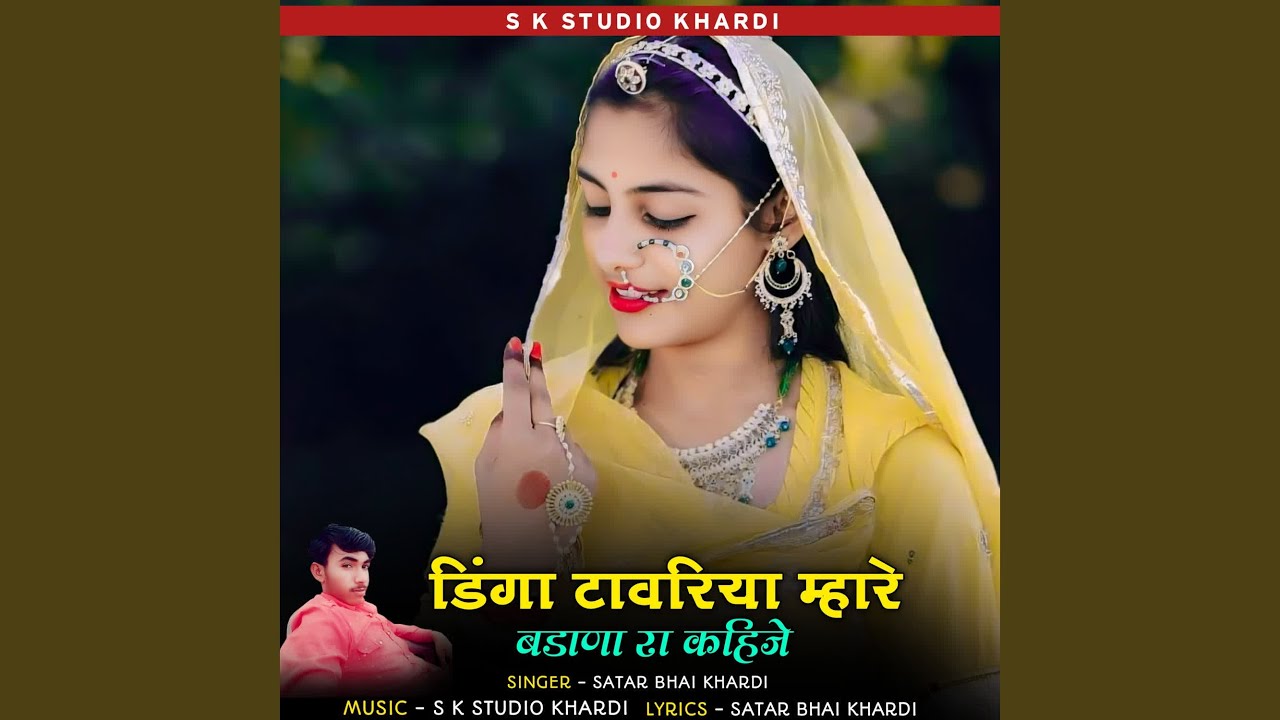 Diga tavriya mhare badana ra khije