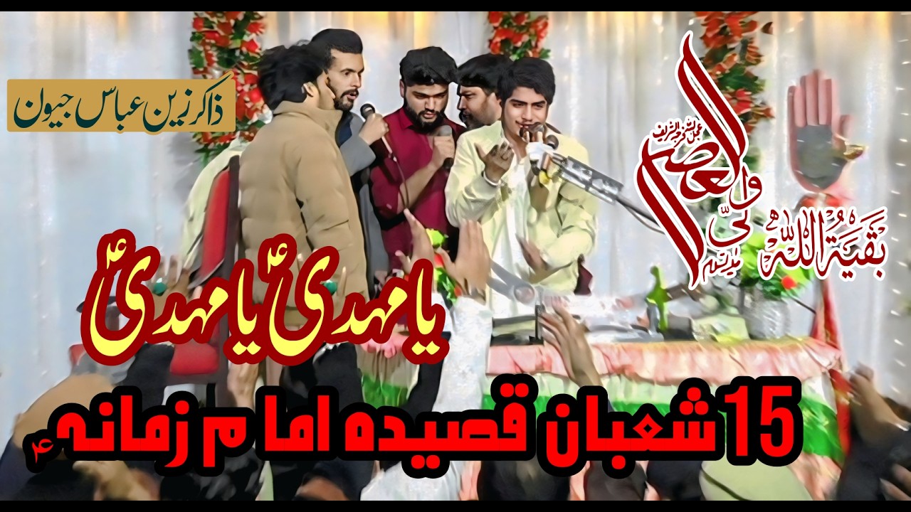 Ya Mehdi sa | Qasida Imam Zamana as| 15 Shaban New Qasida | Zakir Zain Jewan #newqasiday 